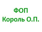 ФОП Король О.П.