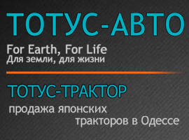 Тотус-Авто