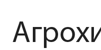 Агрохим ЛТД (Київ)