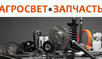 Агросвет-Запчасть (Кременчук)