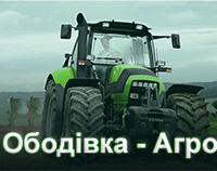 Ободовка Агро (Ободовка)