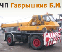 Гаврышкив Б.И. (Золочев)