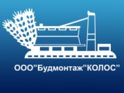 Будмонтаж Колос «Житомир»