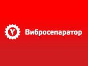 Вибросепаратор «Житомир»