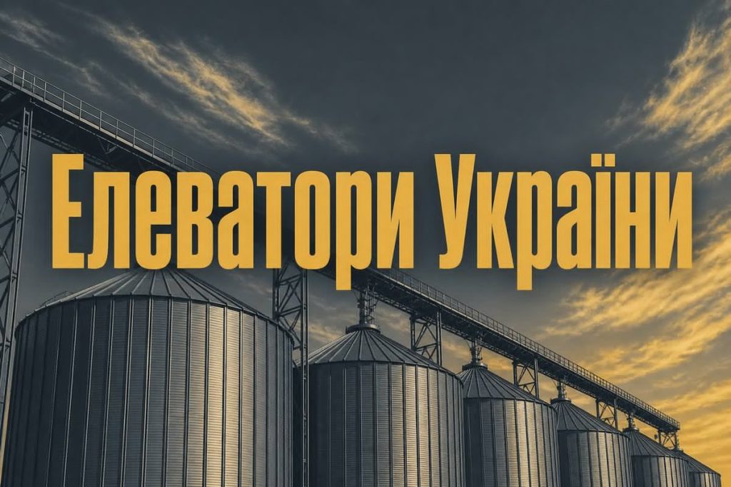 Елеватори України